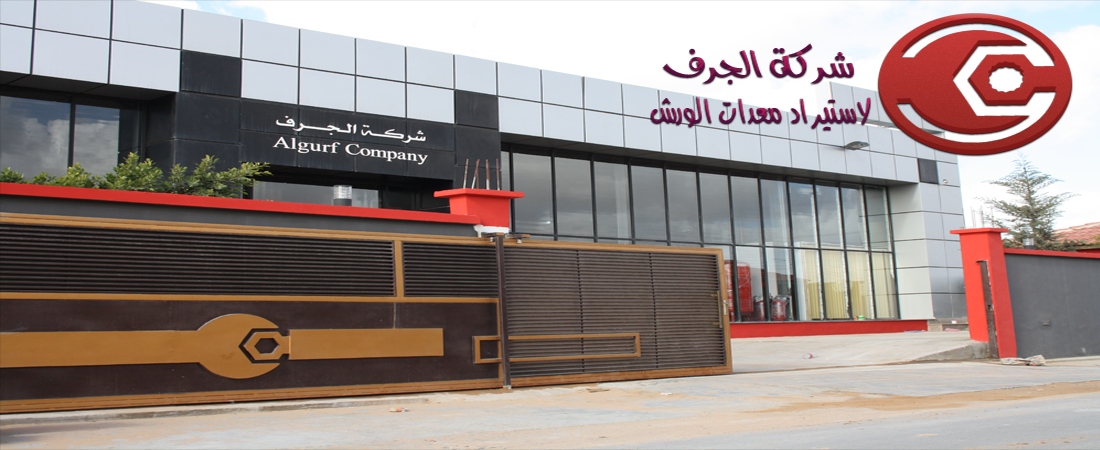 شركة الجروف للمعدات الصناعية